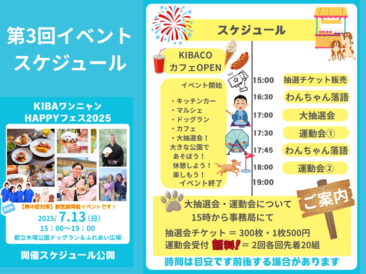 7月13日(日)木場公園で開催！