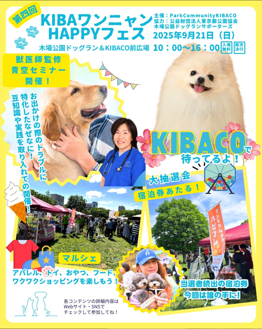 2025年9月21日 木場公園で開催！